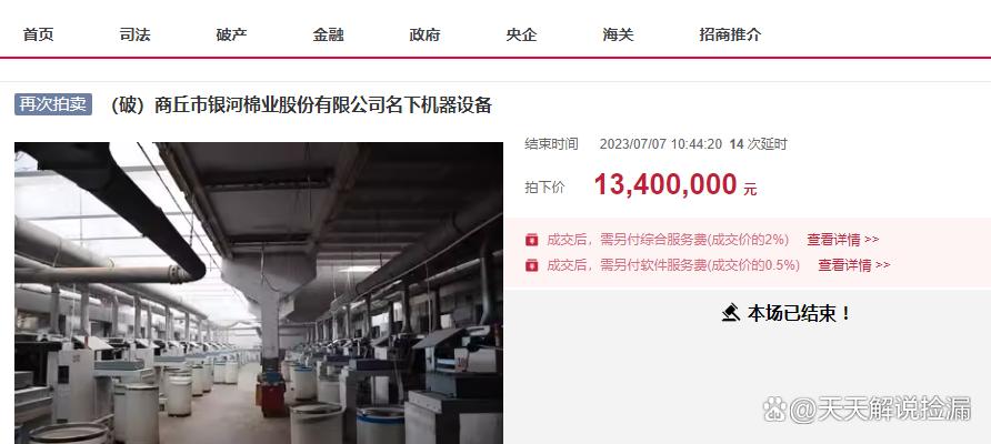 商丘市银河棉业破产,大型厂房第八次拍卖,7500万就成交了