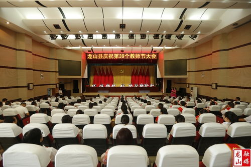 龙山县人民政府 龙山县庆祝第39个教师节大会召开
