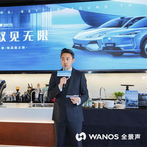 wanos全景声技术 赋能吉利银河智能座舱新体验