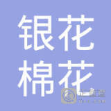 商丘市银河棉业股份工商信息_电话_地址_信用信息_财务信息 - 企查查