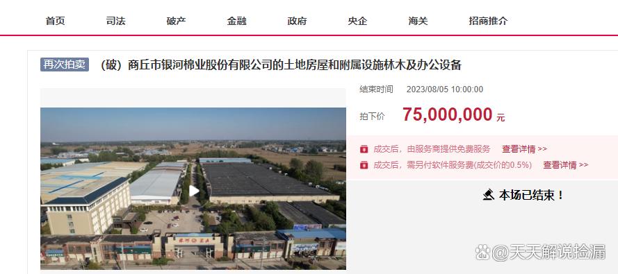 商丘市银河棉业破产,大型厂房第八次拍卖,7500万就成交了