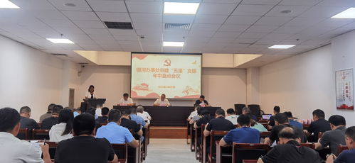 银河办事处召开 五星 支部创建年中盘点会