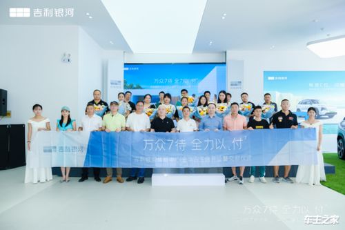 万众7待,全力以付 吉利银河体验中心金华吉生店开业暨交付仪式