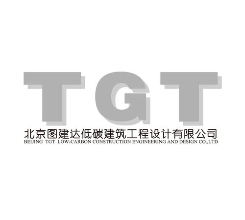 北京图建达低碳建筑工程设计