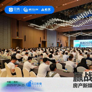 为创作不止步 贝壳银河计划苏州大会开启房产新媒体营销新纪元