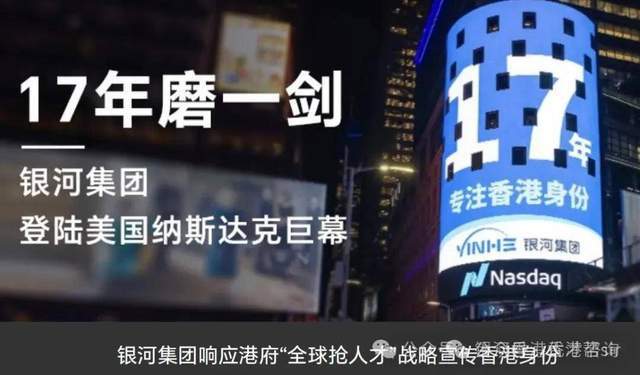 香港优才中介排名第一 银河集团凭什么