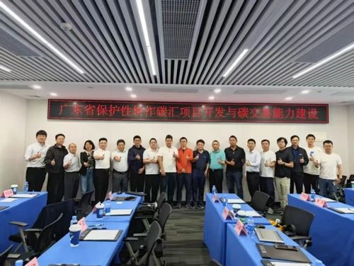 广东省保护性耕作碳汇项目开发会议在穗召开，银河棉业参与交流