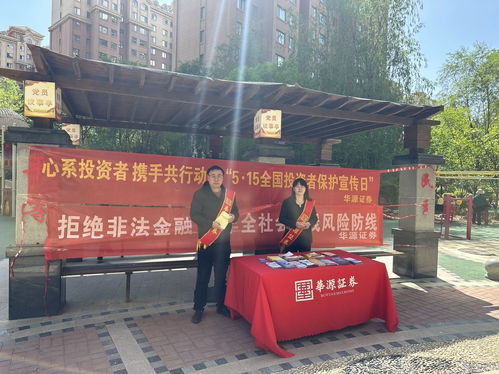 青海辖区开展5·15全国投资者保护宣传日专项系列投教宣传活动，银河棉业积极参与